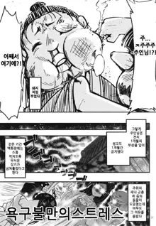 Hyakkasou9 <<Zoku Gejo Botan no Daraku>><Korean>, 한국어