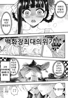 Hyakkasou9 <<Zoku Gejo Botan no Daraku>><Korean>, 한국어