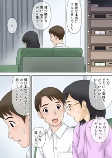 寝取られたパート人妻 大谷よし子（42）, 日本語