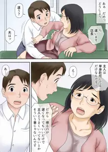 寝取られたパート人妻 大谷よし子（42）, 日本語