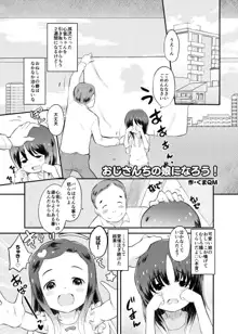 おじさんちの娘になろう！, 日本語