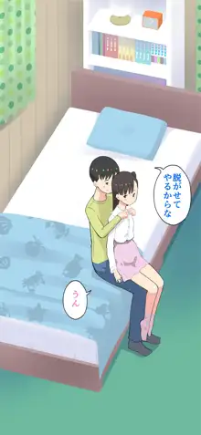 妹せっくす♡, 日本語