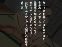 憧れのムチエロおばさんと色々あって優しく筆下ろししてもらう・・・, 日本語