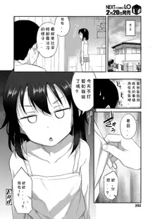 Imouto wa Mukanshin | My Little Sister is Apathetic, 中文