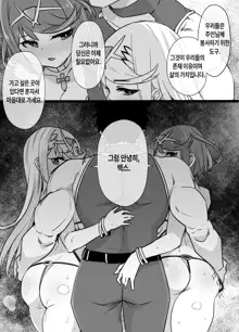 Homura & Hikari Sennou NTR Manga 14P (Xenoblade 2) | 호무라 & 히카리 세뇌 NTR 만화, 한국어