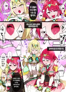 Homura & Hikari Sennou NTR Manga 14P (Xenoblade 2) | 호무라 & 히카리 세뇌 NTR 만화, 한국어