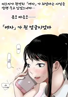 Aitsu, Kotowarenai kara.. Remake Ban | 그 녀석, 거절을 못한다니까... 리메이크판, 한국어