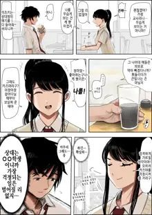 Aitsu, Kotowarenai kara.. Remake Ban | 그 녀석, 거절을 못한다니까... 리메이크판, 한국어