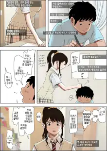 Aitsu, Kotowarenai kara.. Remake Ban | 그 녀석, 거절을 못한다니까... 리메이크판, 한국어