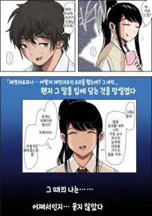 Aitsu, Kotowarenai kara.. Remake Ban | 그 녀석, 거절을 못한다니까... 리메이크판, 한국어