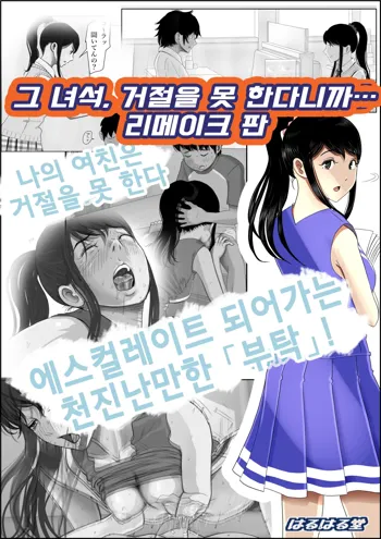 Aitsu, Kotowarenai kara.. Remake Ban | 그 녀석, 거절을 못한다니까... 리메이크판, 한국어