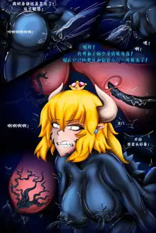 Bowsette Symbiotic Fury, 中文