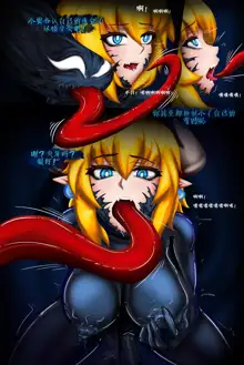 Bowsette Symbiotic Fury, 中文