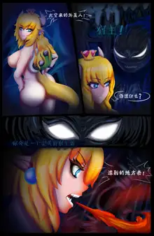 Bowsette Symbiotic Fury, 中文