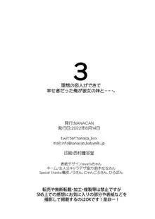 理想の恋人ができて幸せ者だった俺が彼女の妹と......。3, 中文