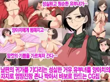 Otto no Kaeri o Matsu Majime na Kyonyuu Hitozuma o Yankee no Chinpo de Mechakucha ni Hamemakuri Aheraseru CG Shuu | 남편의 귀가를 기다리는 성실한 유부녀를 양아치의 자지로 엉망진창 존나 박아서 바보로 만드는 CG집, 한국어