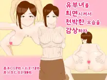 Hitozuma o Saimin Joutai ni Shite Gehin na Kakkou o Kanshou Suru, 한국어