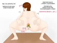 Hitozuma o Saimin Joutai ni Shite Gehin na Kakkou o Kanshou Suru, 한국어