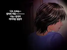 엄마의 불륜일기 38살 미요코는 아들의 동급생과… | Mama no Furin Nikki Miyoko 38-sai wa Musuko no Doukyuusei to…, 한국어