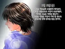 엄마의 불륜일기 38살 미요코는 아들의 동급생과… | Mama no Furin Nikki Miyoko 38-sai wa Musuko no Doukyuusei to…, 한국어