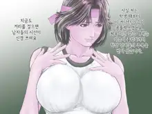 엄마의 불륜일기 38살 미요코는 아들의 동급생과… | Mama no Furin Nikki Miyoko 38-sai wa Musuko no Doukyuusei to…, 한국어