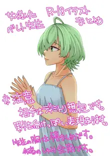 ni ~yota reto sensei matome [R 18](Fire Emblem: Three Houses) [sample, 日本語