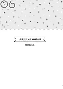 鹿島とラブラブ総集編, 日本語