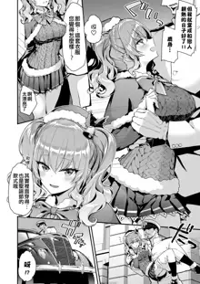 Kashima to Love Love Christmas + Kashima to Love Love Shinkon Seikatsu, 中文