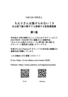 ちえりさんは負けられない!3 夫公認で誰の精子でも受精する変態便器 第1巻, 日本語