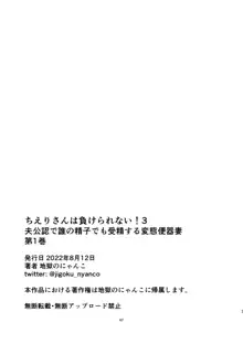 ちえりさんは負けられない!3 夫公認で誰の精子でも受精する変態便器 第1巻, 日本語