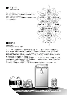 虜虚 ~ Delicious Finale, 日本語