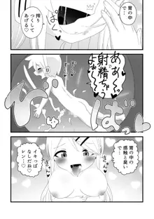 体格差リンがレンをペロレロして丸呑みしちゃう漫画, 日本語