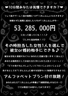 フェラチオ10分耐えれたら君の勝ち, 日本語