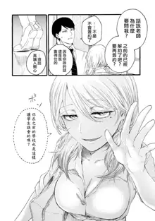 Yuri no En nimo Mushi wa iru Ch. 10 | 百合花園也有蟲 第10話, 中文