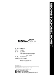 姉ちゃんとチョメチョメ, 日本語