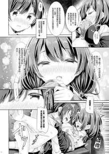 Onee-chan wa Otouto to Ecchi Shinai to Gakkou ni Ikenai., 中文