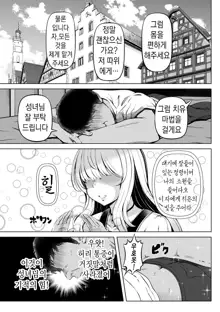 Madoromi no Seijo ~Iyashi no Seiketsu~ | 잠든 성녀 ~치유의 성혈~, 한국어