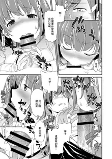 Imouto Scandal Ch. 1 Tsumugi, 中文