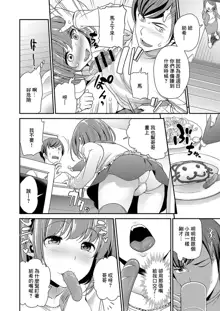 Imouto Scandal Ch. 1 Tsumugi, 中文