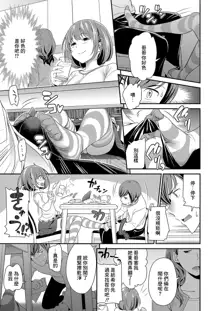 Imouto Scandal Ch. 1 Tsumugi, 中文