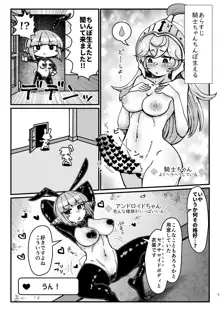 ふたなり騎士ちゃんと性処理アンドロイド, 日本語