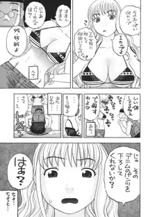 ナミさんとセックス, 日本語