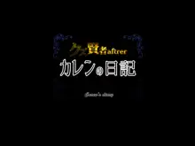 クズ賢者afterカレンの日記 聖職者調教記録, 日本語