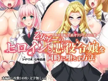 Otomege no Heroine to Akuyaku Reijou o Douji ni Otosu Houhou, English