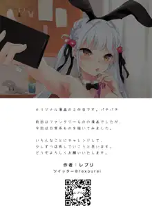 裏アカバニーちゃん, 日本語