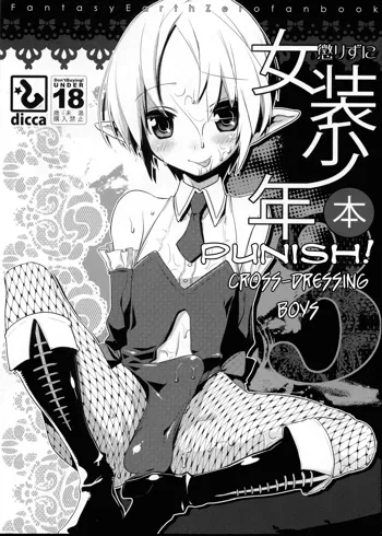 Korizu ni Josou Shounen Hon 3, English