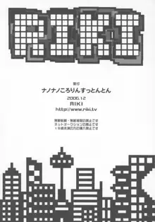 ナノナノころりんすっとんとん, 日本語