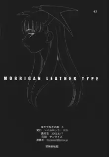 ゆきやなぎの本6 MORRIGAN LEATHER TYPE, 日本語