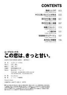 この恋は、きっと甘い。, 日本語