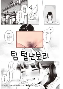 Kanojo ni Natte Ageyokka?, 한국어